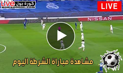 مشاهدة مباراة الشرطة اليوم بث مباشر كورة جول - كورة جول