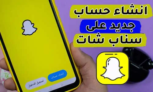 تغطية وأخبار كيفية استخدام Snapchat بالخطوات 2024 - كورة جول