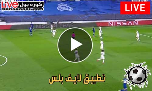 تطبيق لايف بلس Live Plus | مباريات اليوم بث مباشر - كورة جول