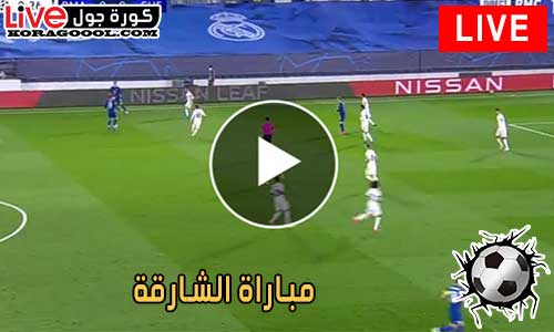 مباراة الشارقة | Sharjah live | مباريات اليوم بث مباشر - كورة جول