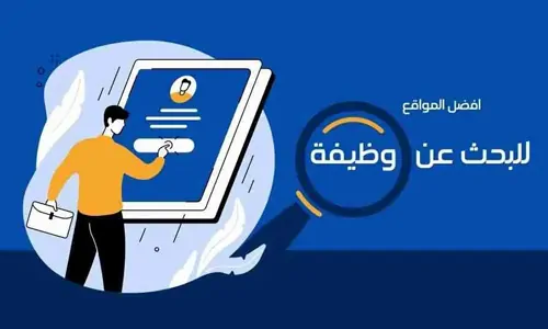 تغطية وأخبار أفضل 10 مواقع للبحث عن عمل في الخليج - كورة جول