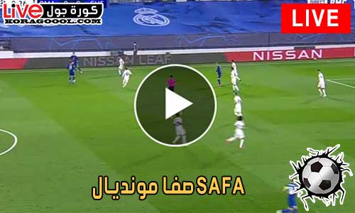 صفا مونديال safa | مباريات اليوم بث مباشر - كورة جول