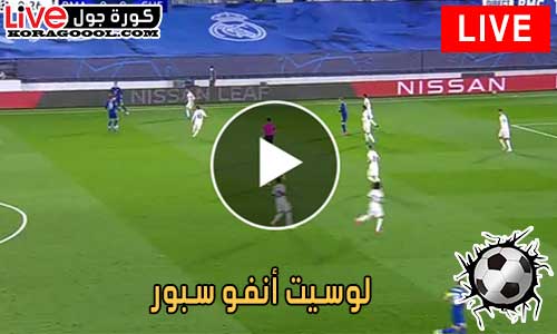 لوسيت أنفو سبور | sport.lesiteinfo | مباريات اليوم بث مباشر - كورة جول
